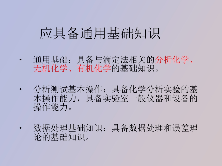 滴定分析技术.ppt_第3页