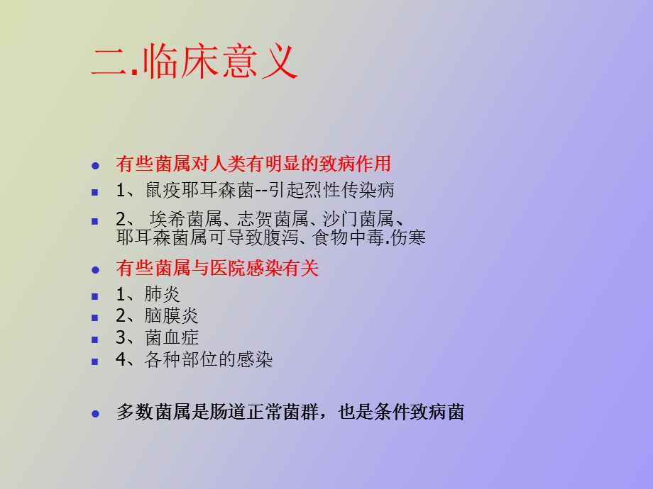 肠杆菌科鉴定全.ppt_第3页