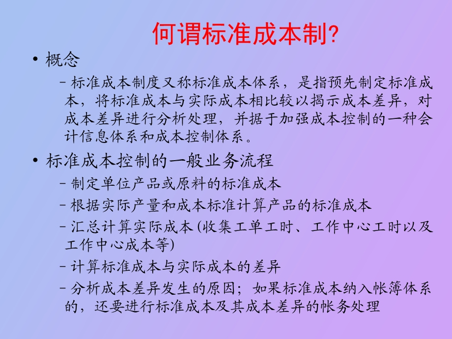 标准成本培训.ppt_第2页