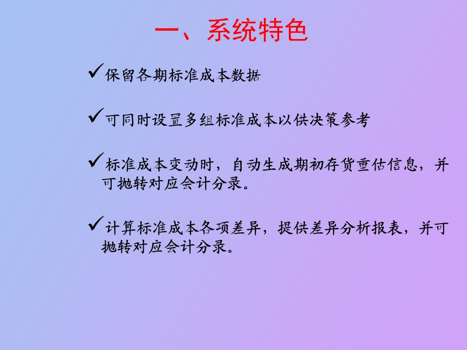 标准成本培训.ppt_第3页