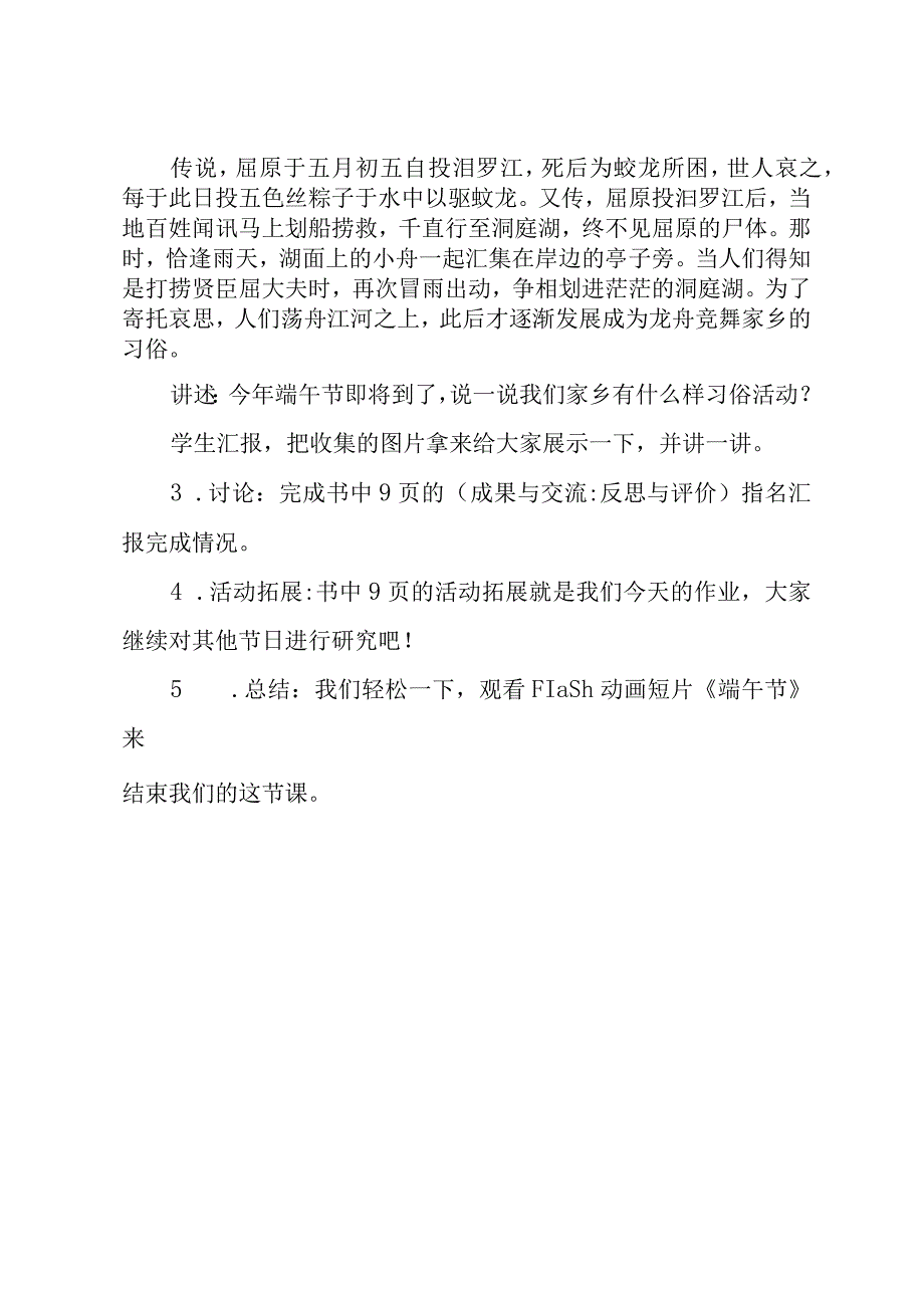 端午节教案模板.docx_第3页