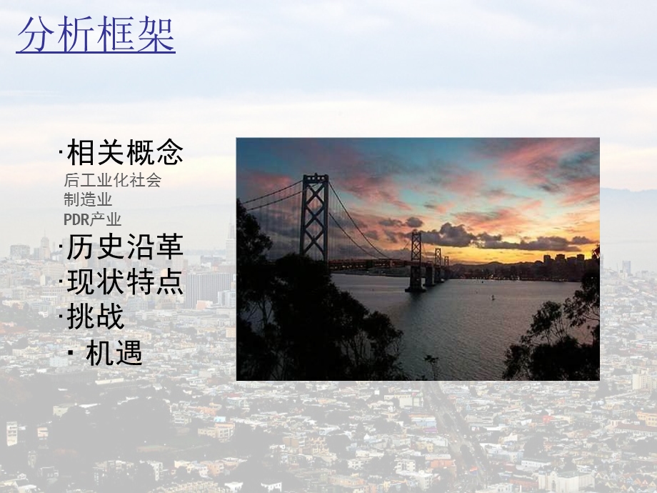 案例分析-旧金山港的PDR产业.ppt_第2页