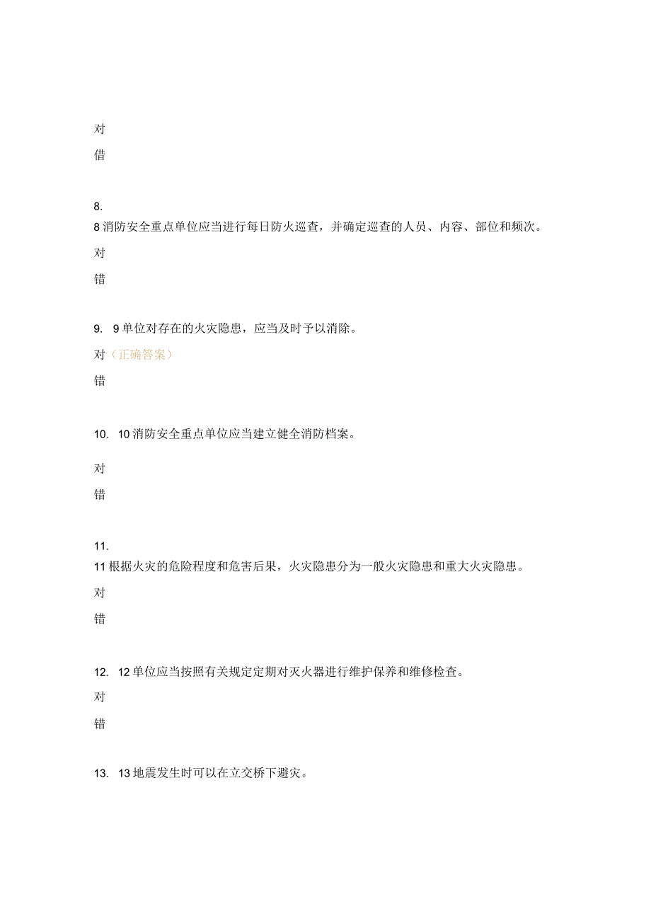 防灾减灾知识竞赛题库及答案.docx_第2页