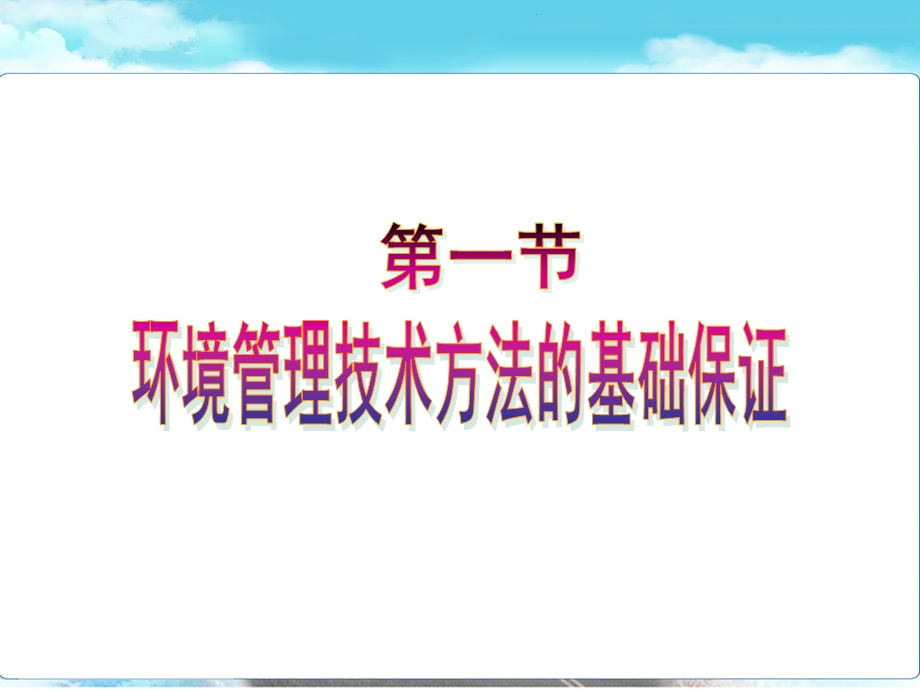 环境管理学电子教案第04章.ppt_第2页