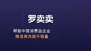 电商直播商业计划.ppt