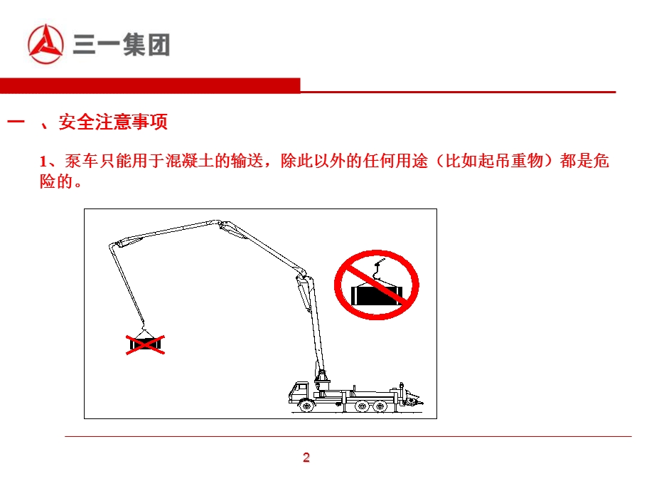 泵车安全操作.ppt_第3页