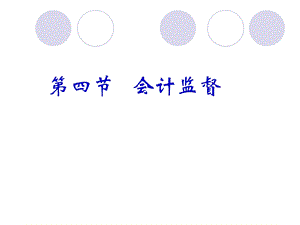 财经法规第1章第七节新改.ppt