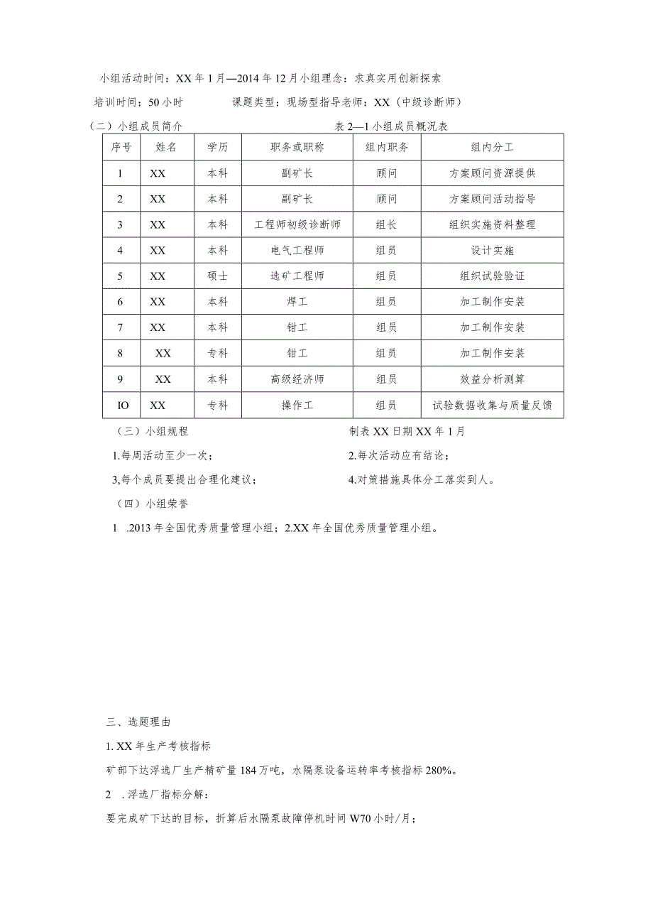 磷化公司QC小组运用PDCA循环减少水隔泵故障停机时间现场型成果汇报.docx_第2页