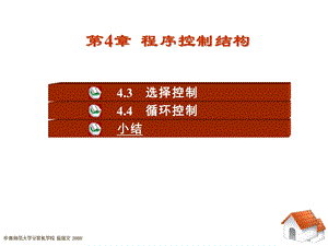 程序控制结构.ppt