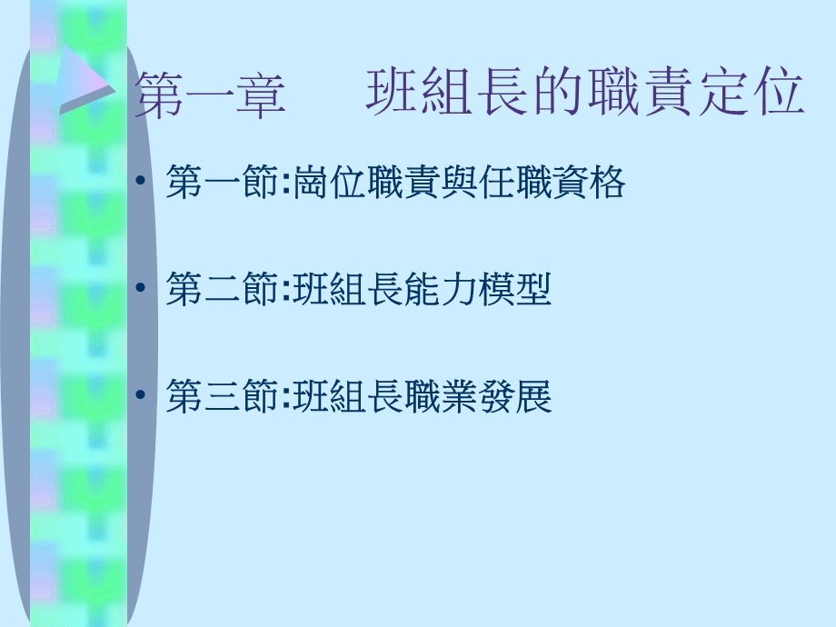 班组管理从基础到技巧.ppt_第3页