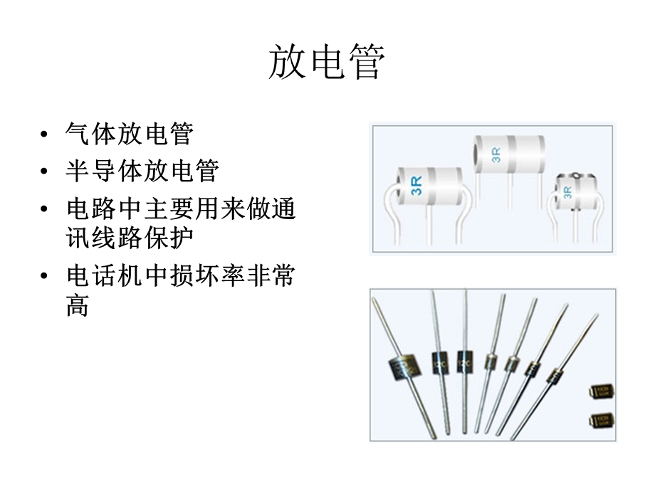 电话机电路详细解说.ppt_第1页