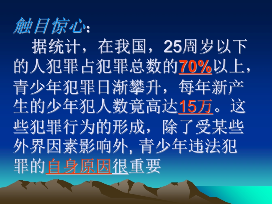 法制宣传主题班会课件.ppt_第2页