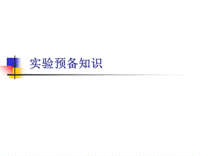 汇编实验预备知识ppt课件.ppt