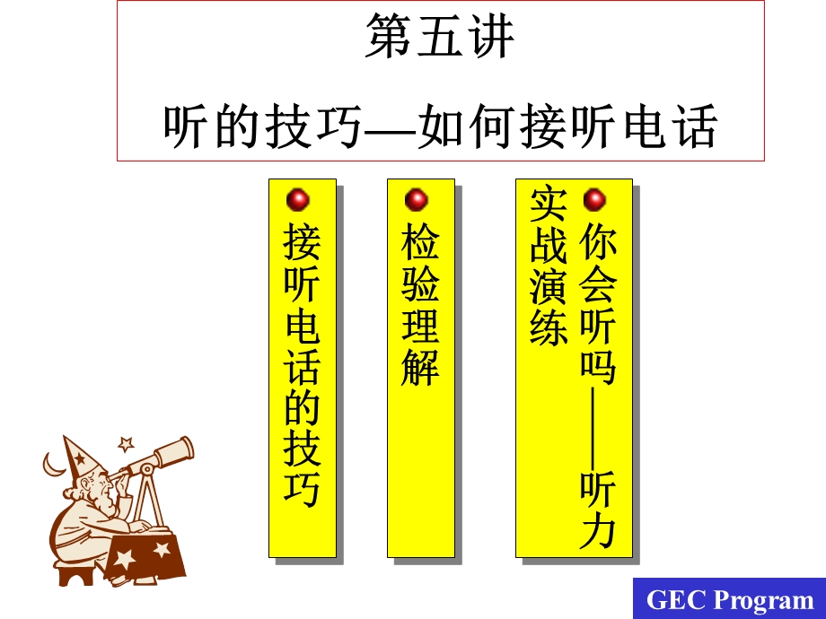 沟通能力-如何接听电话.ppt_第1页