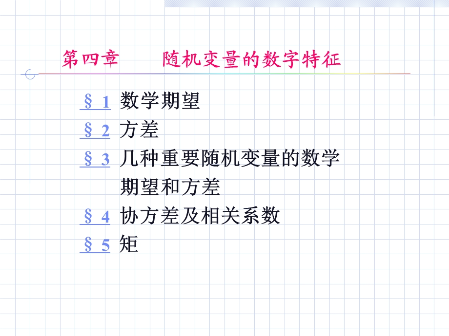 概率论与数理统计JA.ppt_第1页