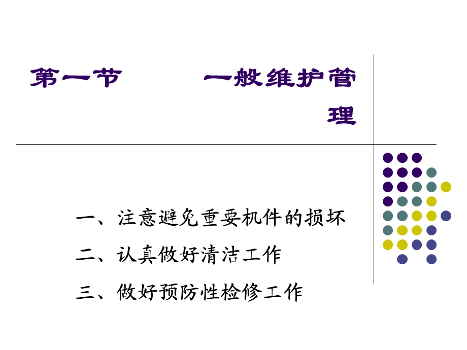 柴油机的维护与管理.ppt_第2页