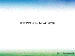 超实用ppt精美素材大整理.ppt