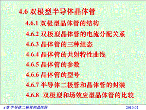 电路基础与集成电子技术-46双极型半导体晶体管.ppt