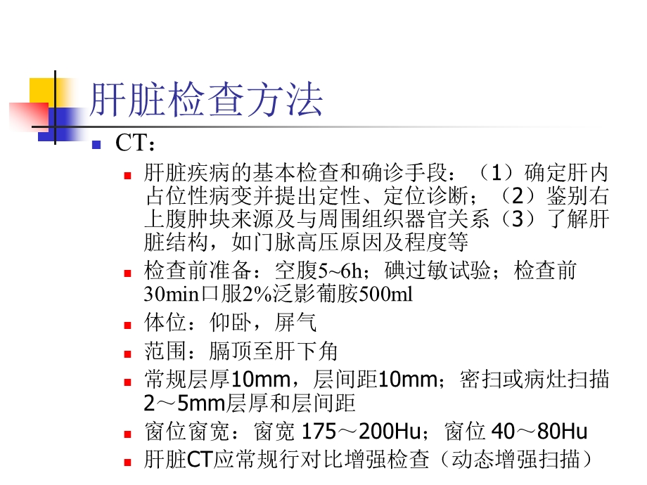 肝脏CT、MRI诊断.ppt_第2页