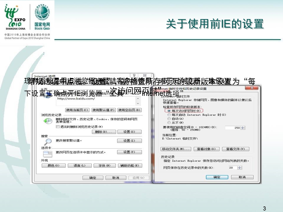 电网资产质量监督管理系统新老系统差异培训.ppt_第3页