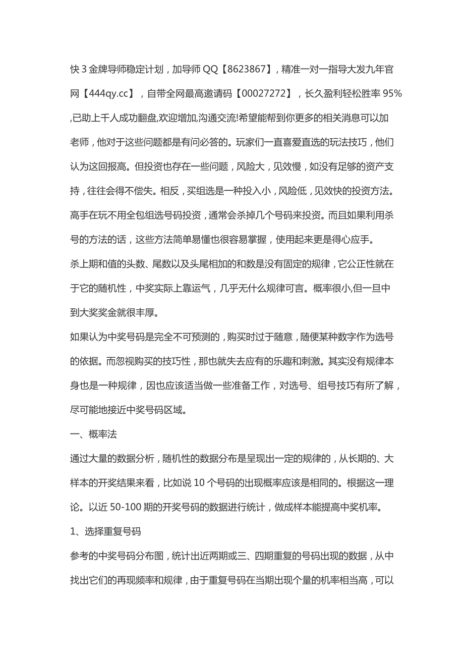 百度百科《快３金牌导师稳定计划》秒懂百科.docx_第1页