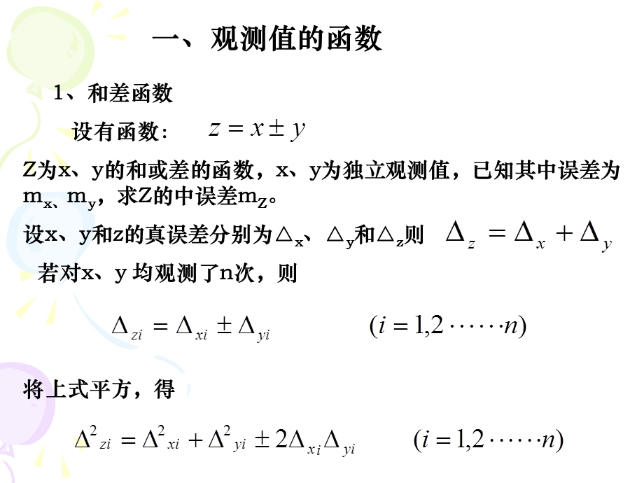 测量学第3章-测量误差基本知识.ppt_第3页