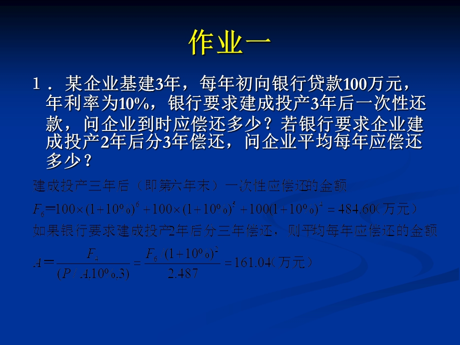 财务管理作业及答案.ppt_第2页