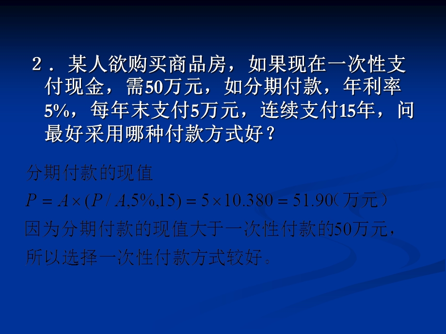 财务管理作业及答案.ppt_第3页