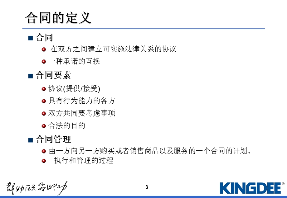 管理技能-合同管理方法.ppt_第3页