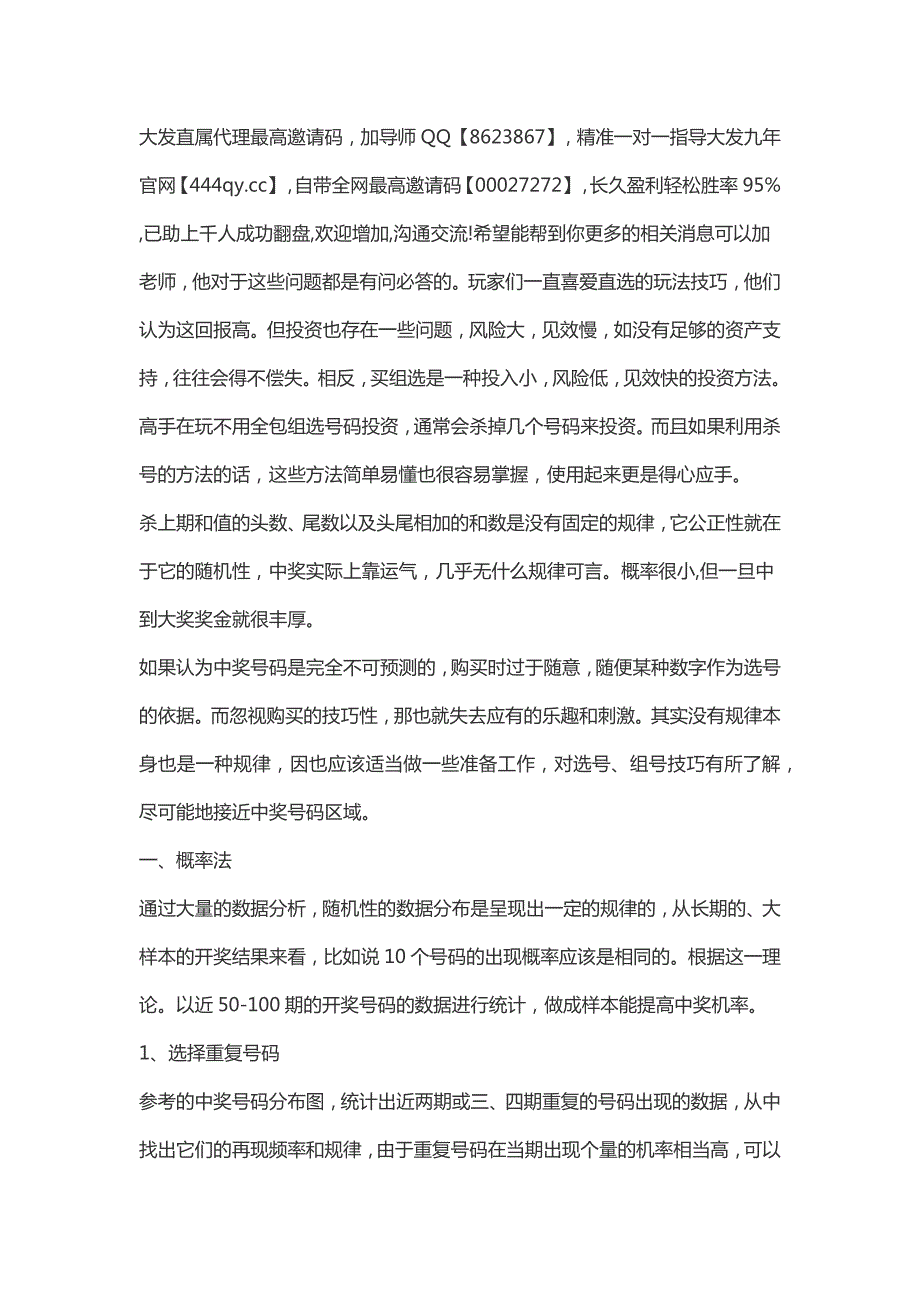 百度百科《大发直属代理最高邀请码》秒懂百科.docx_第1页