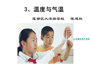 温度和气温陈建秋.ppt