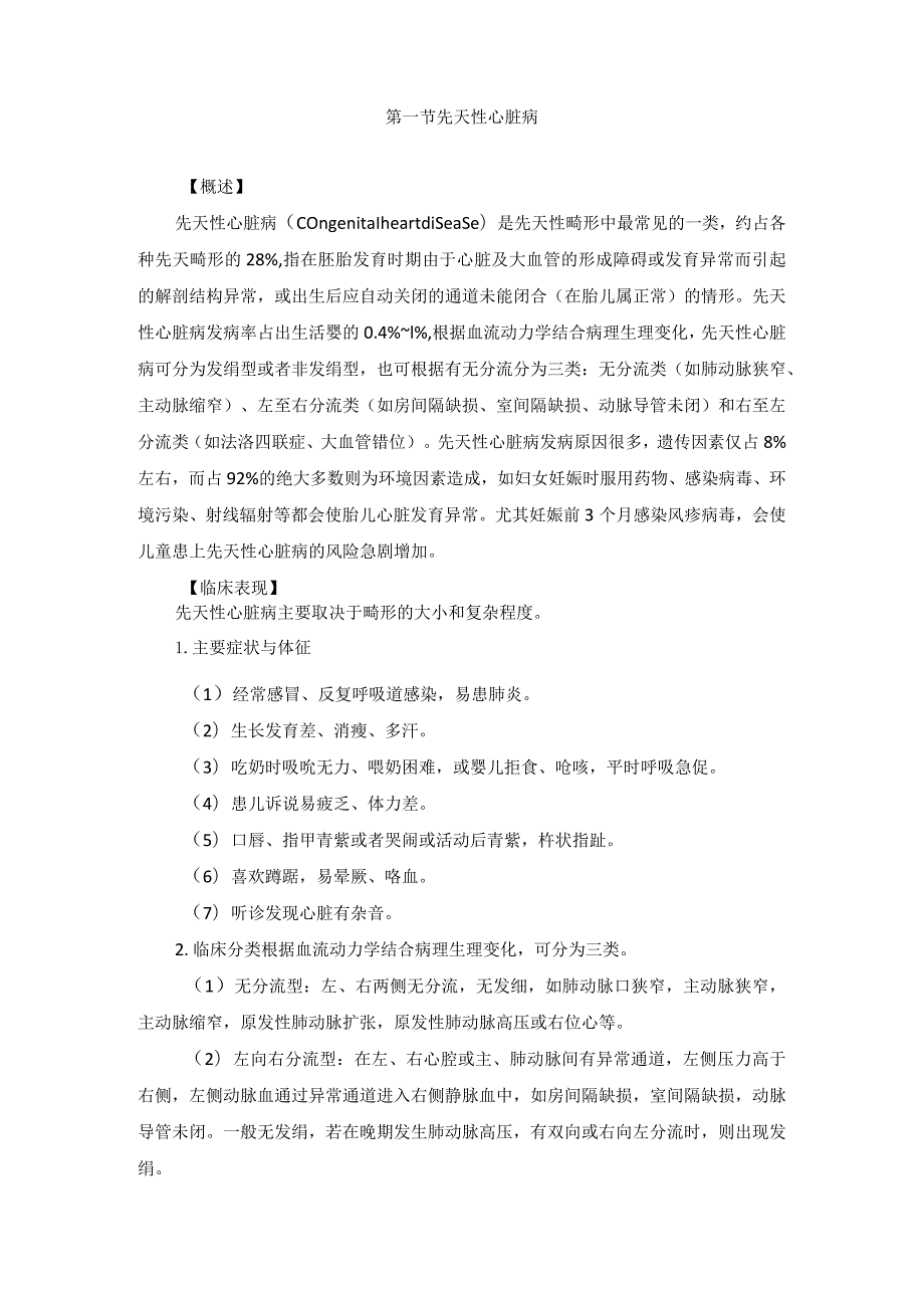 儿科心血管系统疾病健康教育2023版.docx_第2页