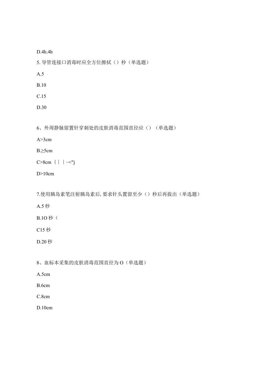 感控基础理论安全注射考试题.docx_第2页