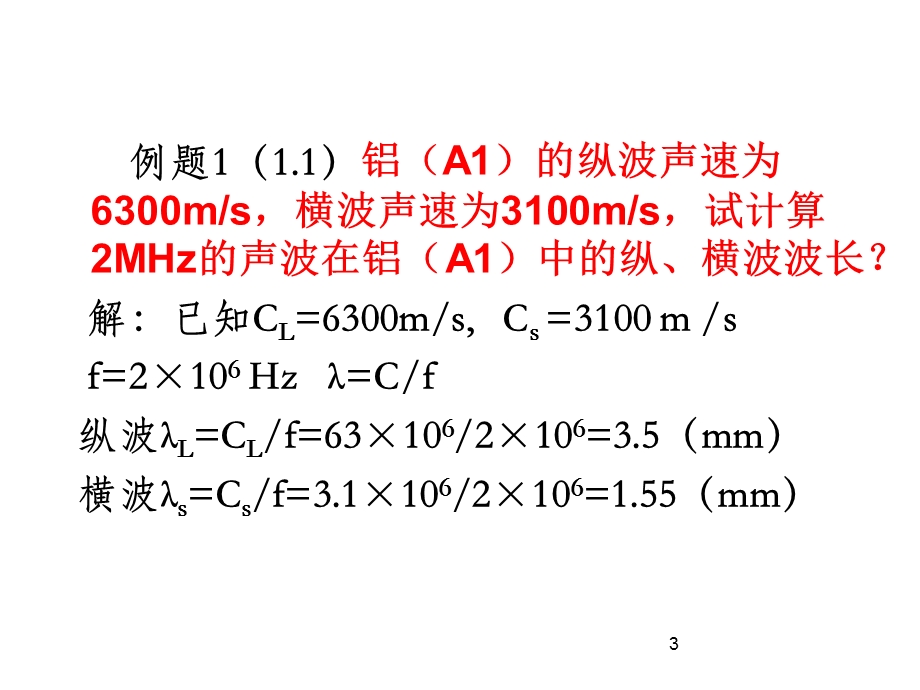 超声检测计算题类.ppt_第3页