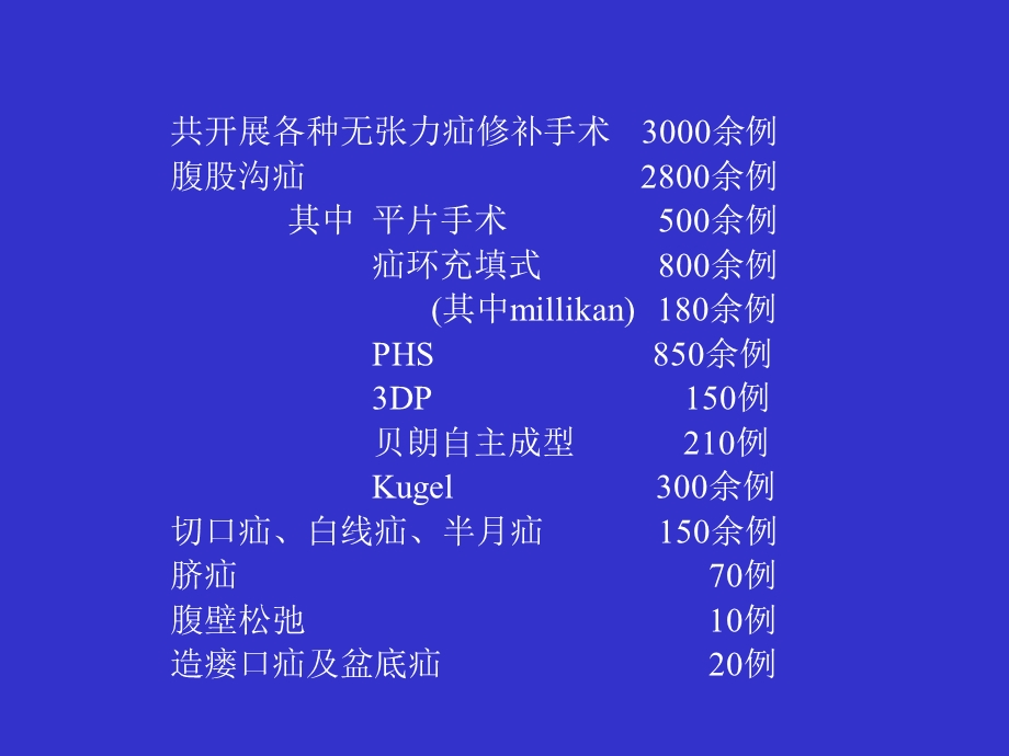 腹外疝的治疗进展.ppt_第3页