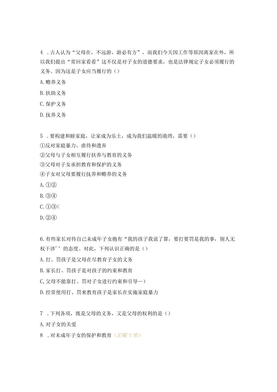 第二单元家庭与婚姻练习测试题.docx_第2页