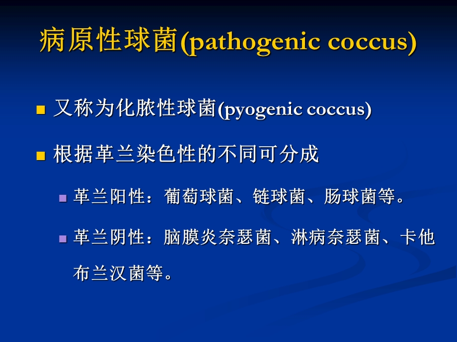 病原性球菌及检验1葡萄球菌.ppt_第3页