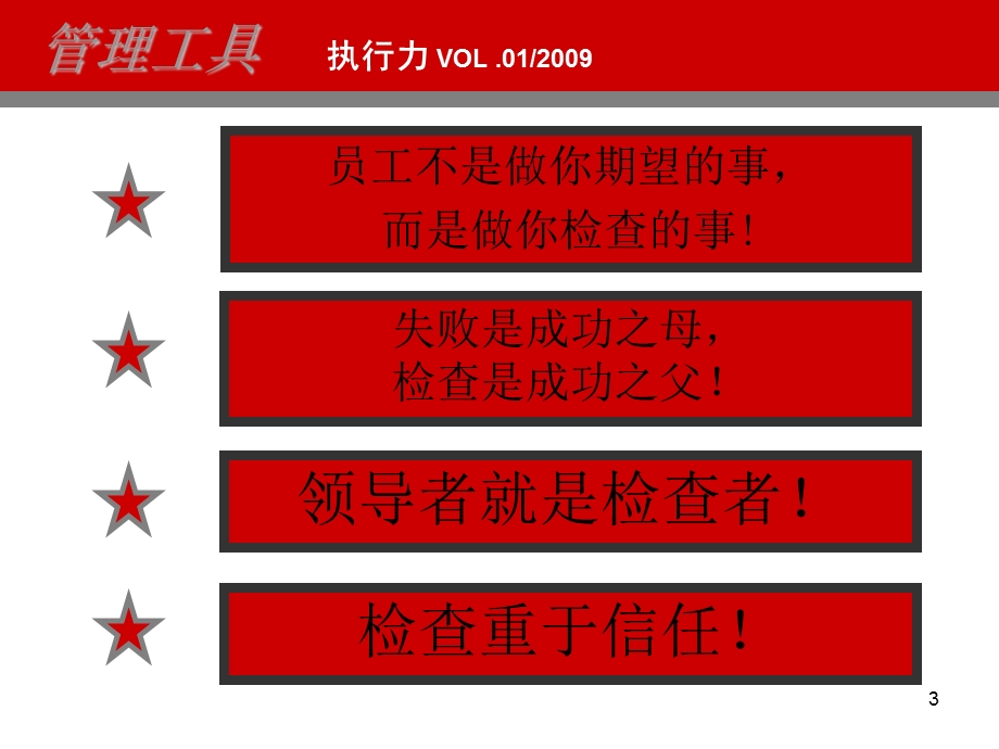 管理工具-执行力.ppt_第3页