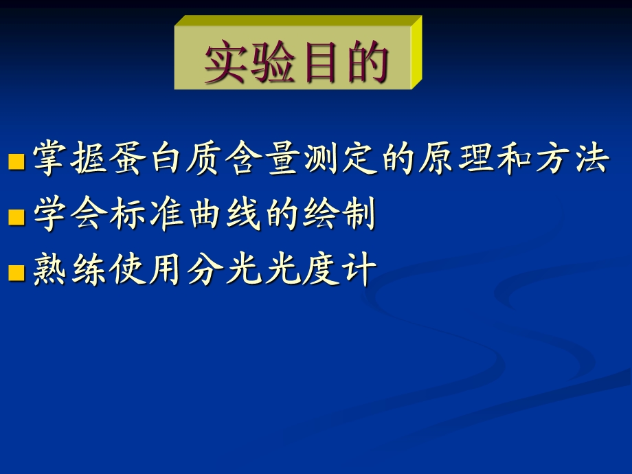 蛋白质含量的测定测定蛋白质含量的方法`.ppt_第2页