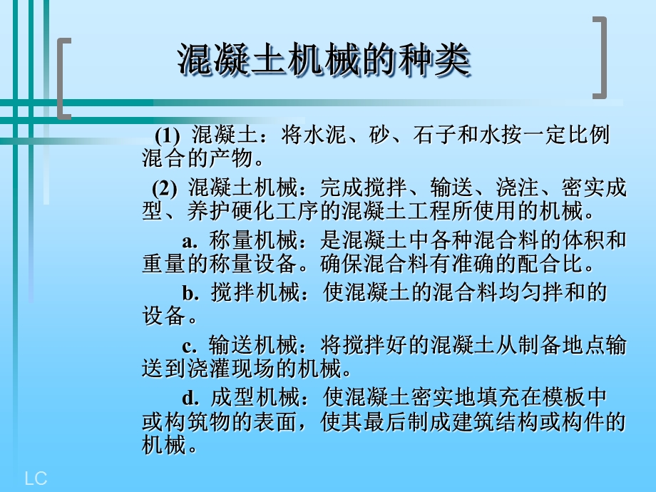 混凝土机械完成搅拌输送.ppt_第2页