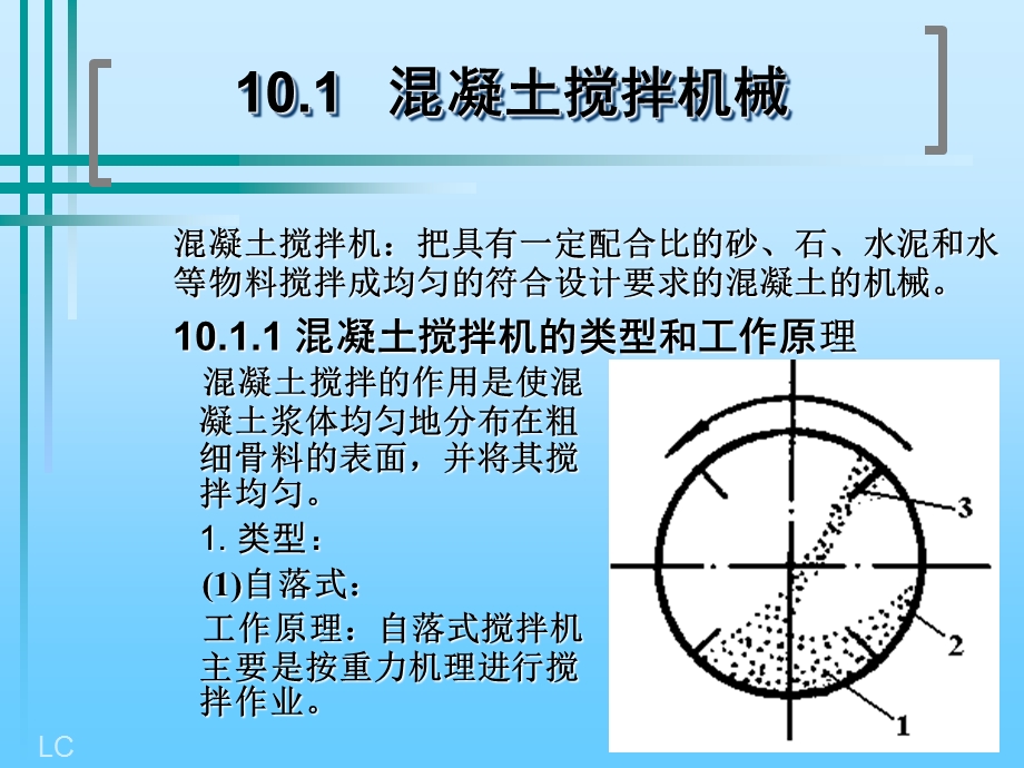 混凝土机械完成搅拌输送.ppt_第3页