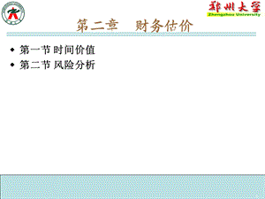 财务管理2财务估价.ppt