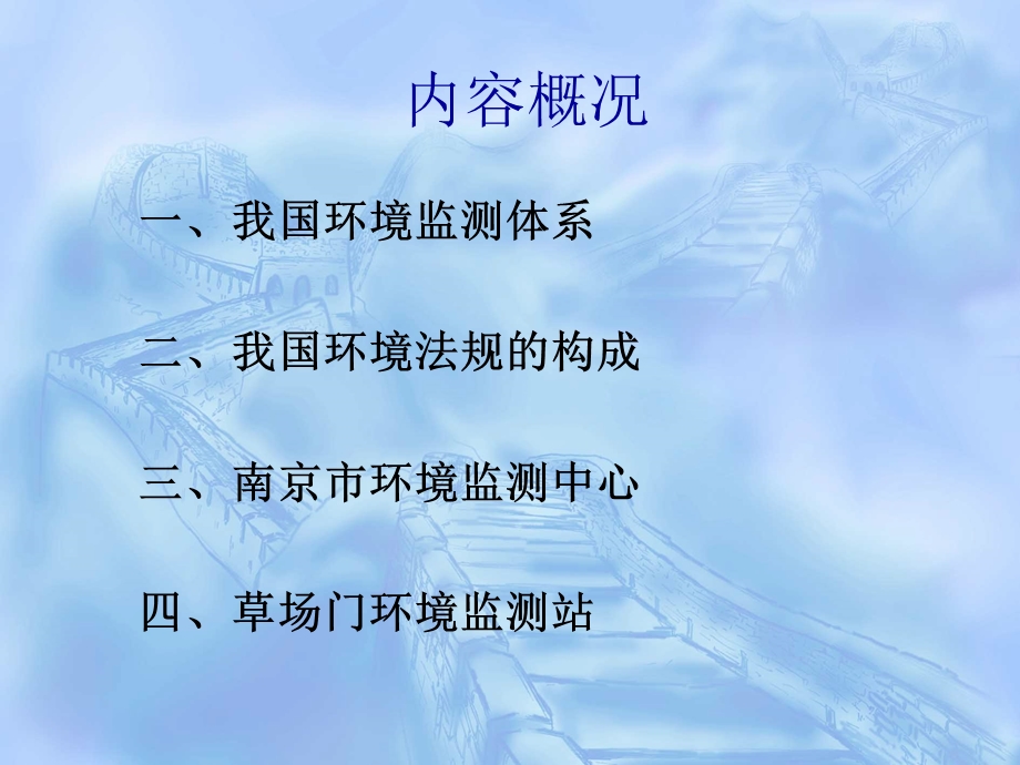 环境监测实习小结1-监测站.ppt_第2页