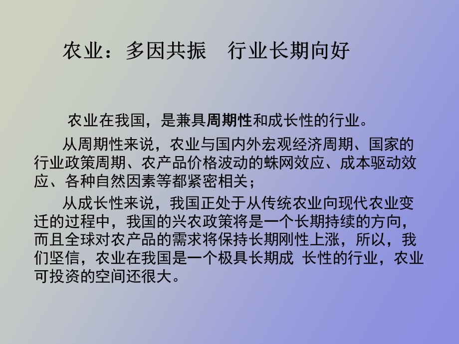 股票投资模型.ppt_第2页