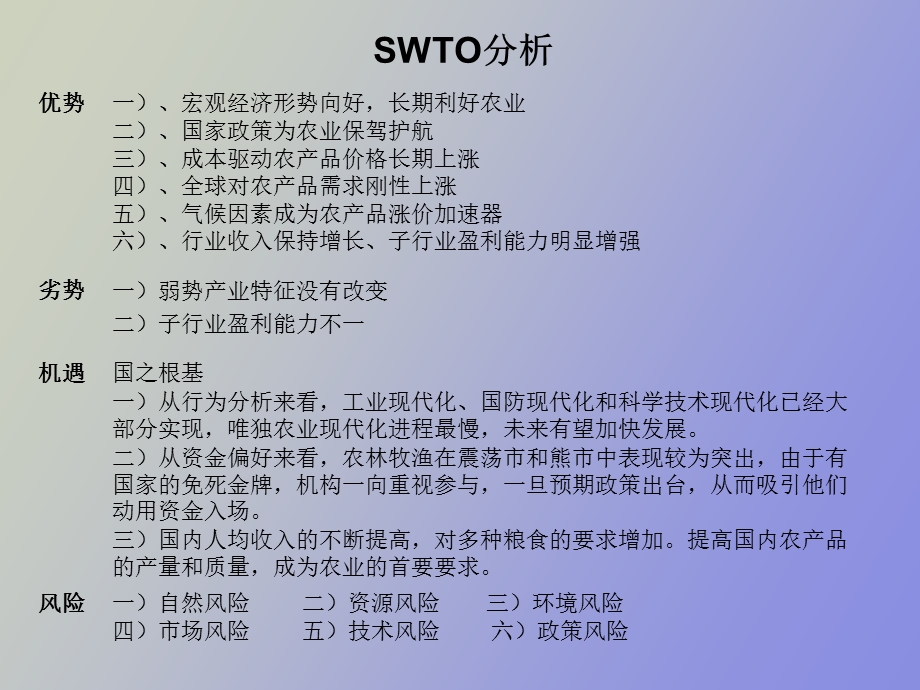 股票投资模型.ppt_第3页