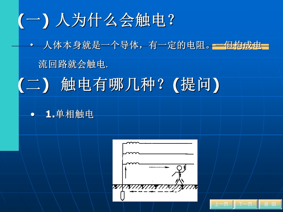 电工安全基本知识.ppt_第3页