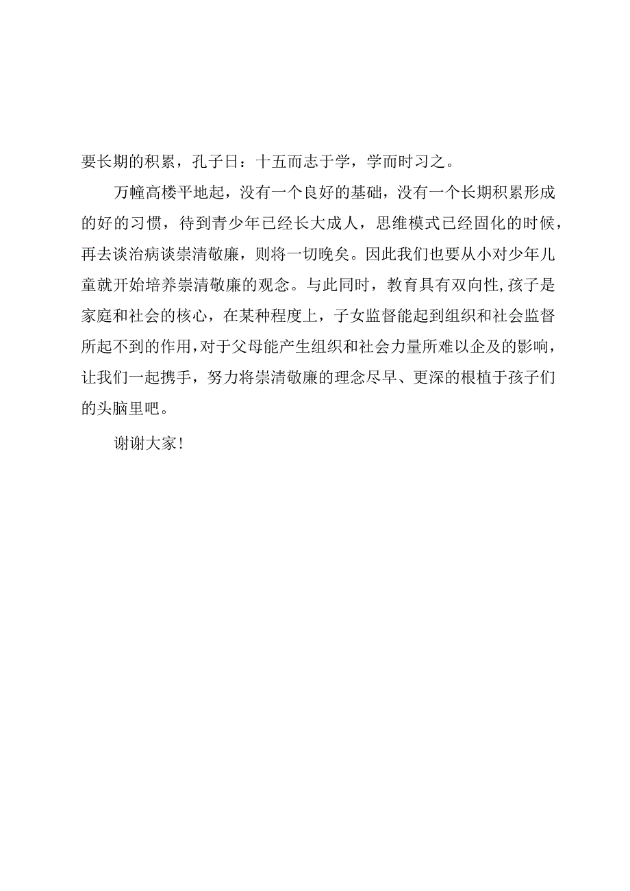 崇清敬廉演讲稿-小学生.docx_第3页