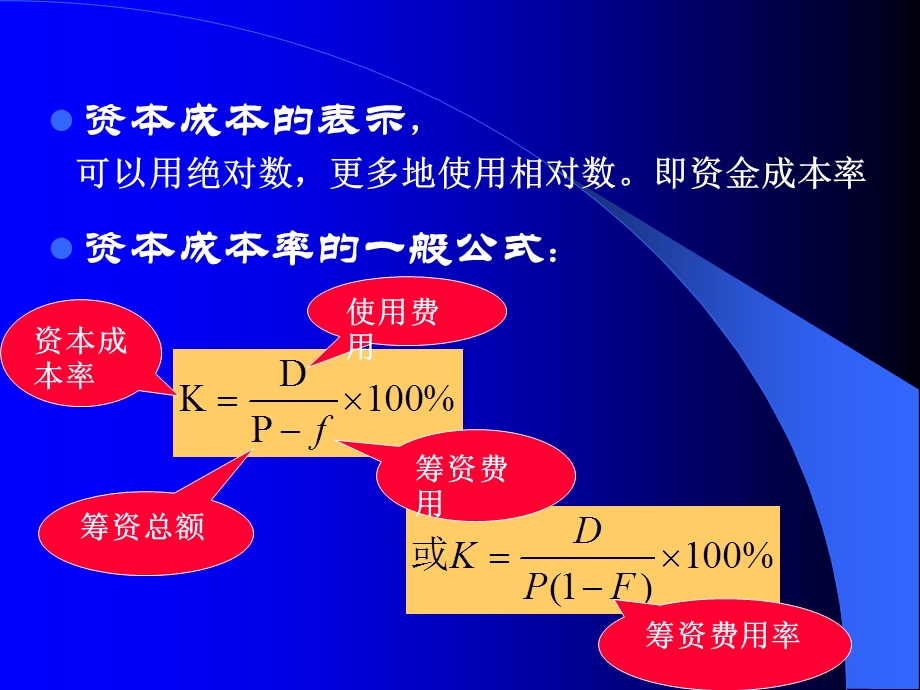 财务管理学课件第三章长期筹资决策.ppt_第3页