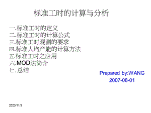 标准工时的定义计算MOD法.ppt