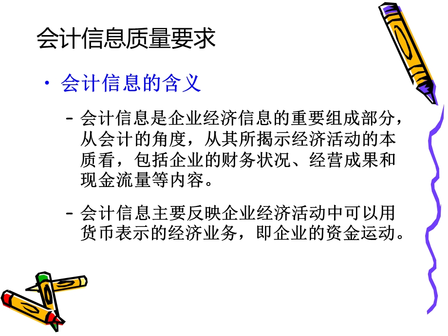 补充课件：会计信息质量要求.ppt_第2页